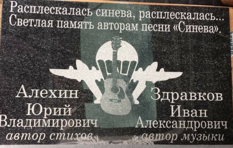 (ФОТО) В Комрате открыли мемориальную табличку в честь авторов песни «Синева»