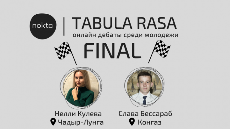 ФИНАЛ TABULA RASA: Вячеслав Бессараб и Нелли Кулева