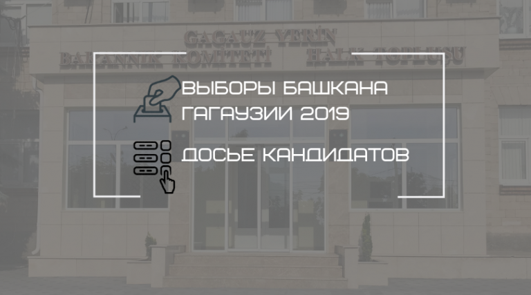 Узнай больше о кандидатах в Башканы Гагаузии!