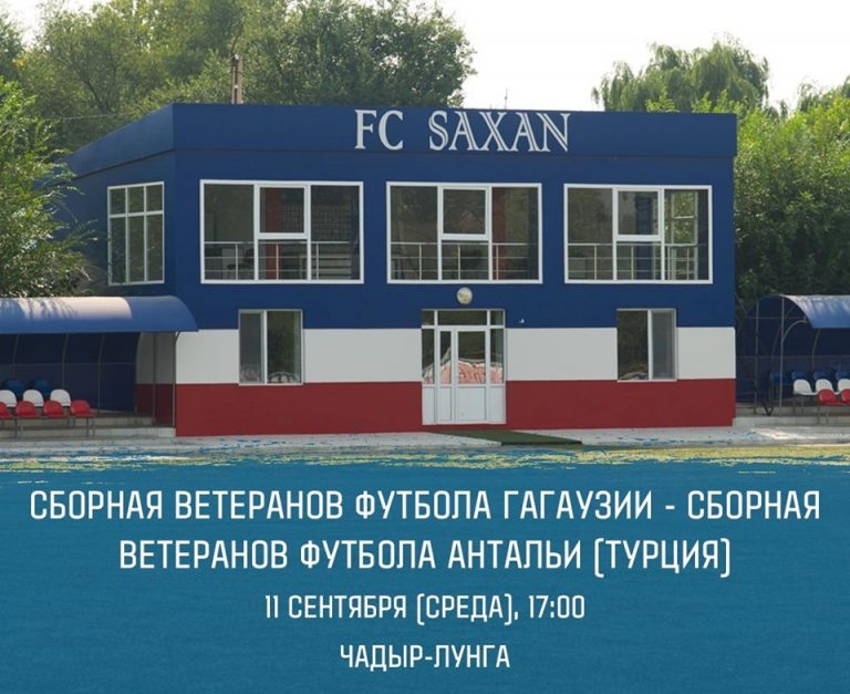 Международный товарищеский матч в Чадыр-Лунге