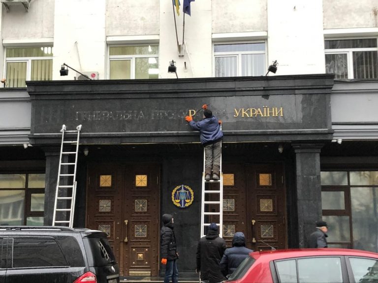 В Украине исчезла Генпрокуратура и появился Офис генпрокурора