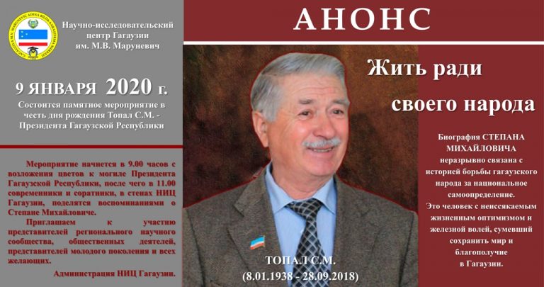 9 января в Комрате почтят память Первого президента Гагаузии Степана Топала. Узнай программу мероприятий