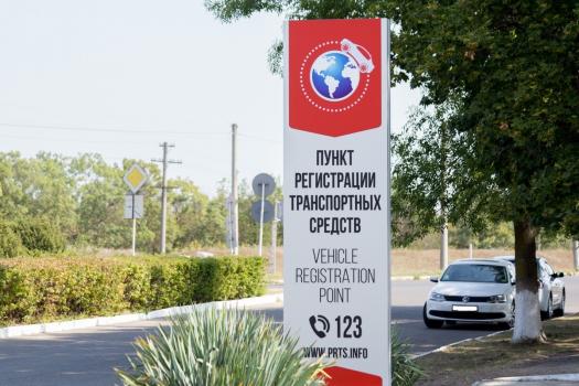 С сегодняшнего дня возобновлена деятельность пункта регистрации автомобилей в Рыбнице