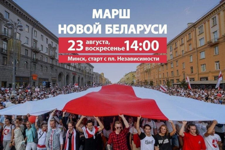 Сегодня в Беларуси пройдут протестные марши. Акция протеста организована и в Кишиневе