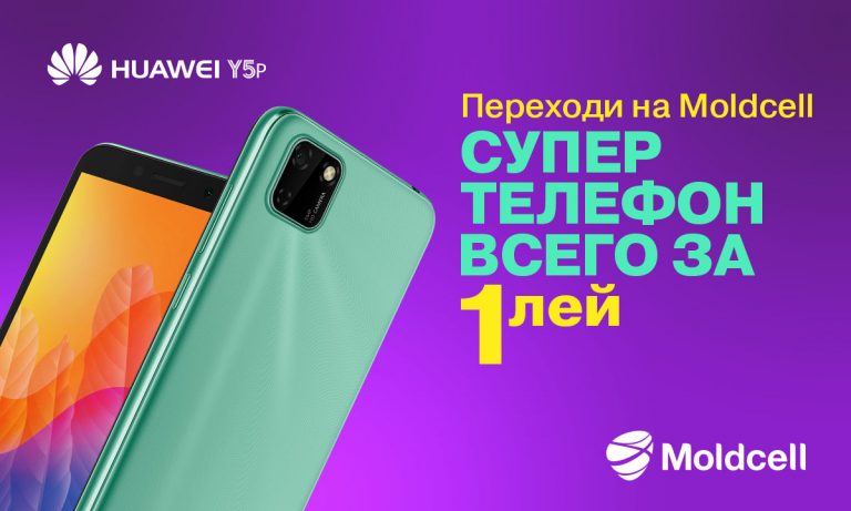 Лучшие осенние предложения – это к Moldcell