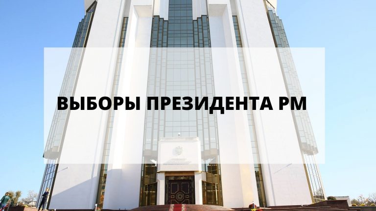 ВЫБОРЫ ПРЕЗИДЕНТА — ЧТО ПРОИСХОДИТ В ГАГАУЗИИ И МОЛДОВЕ. ТЕКСТОВАЯ ОНЛАЙН ТРАНСЛЯЦИЯ