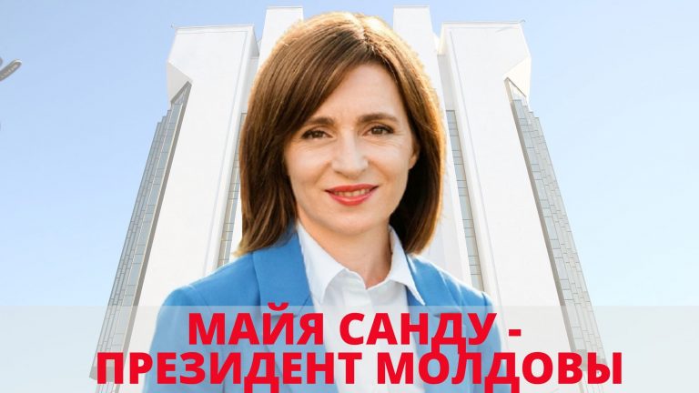 98,55% протоколов: Майя Санду — избранный президент Молдовы