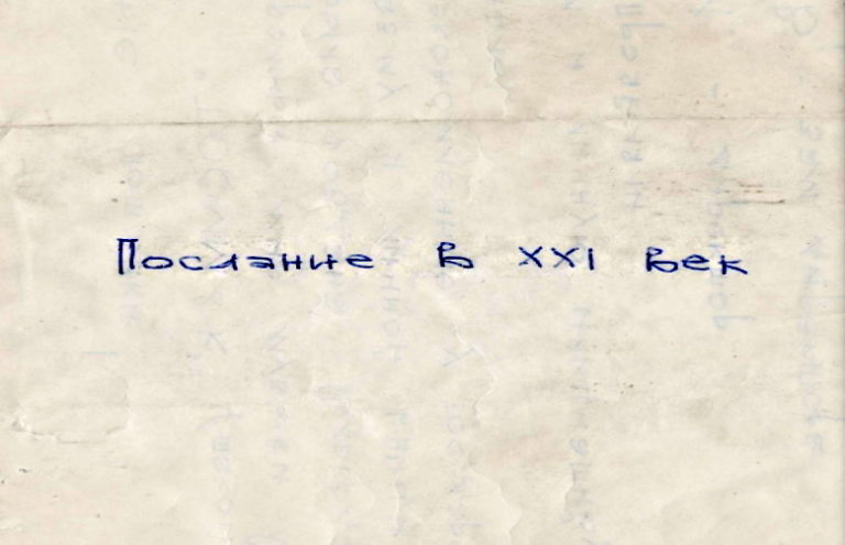 (ФОТО) В UTM была обнаружена «капсула времени». Что молодые люди из 1983 года передали будущим поколениям
