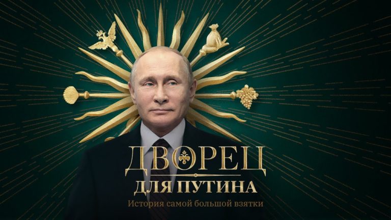 Фильм о «дворце Путина» стал самым популярным роликом 2021 года в российском ютьюбе, вышедший на канале  Навального