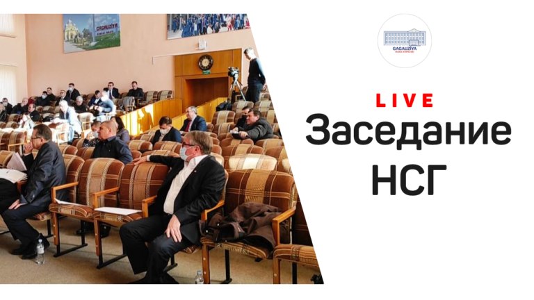 (LIVE) Заседание Народного собрания Гагаузии. Депутаты рассмотрят вопрос о назначении даты выборов