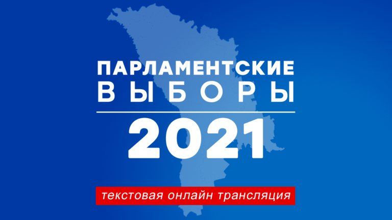 ДОСРОЧНЫЕ ВЫБОРЫ В ПАРЛАМЕНТ МОЛДОВЫ. NOKTA LIVE TEXT