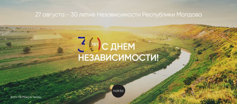 LIVE: Церемония, посвященная 30-летию Независимости Республики Молдова