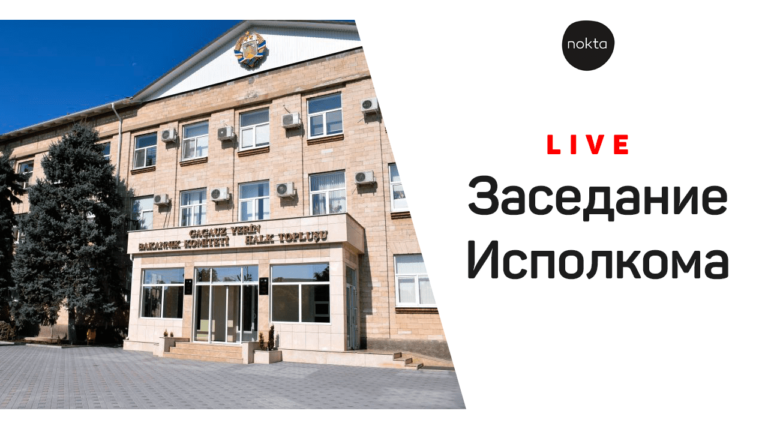 (LIVE) Заседание Исполкома Гагаузии. В повестке дня — бюджет