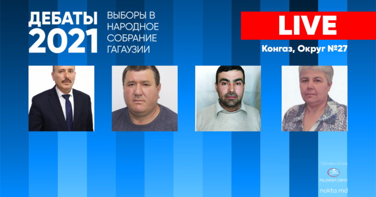 LIVE: ПРЕДВЫБОРНЫЕ ДЕБАТЫ С УЧАСТИЕМ КАНДИДАТОВ В НСГ. ОКРУГ №27, с. КОНГАЗ