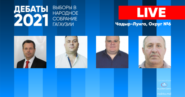 LIVE: ПРЕДВЫБОРНЫЕ ДЕБАТЫ С УЧАСТИЕМ КАНДИДАТОВ В НСГ. ОКРУГ №6, ЧАДЫР-ЛУНГА   