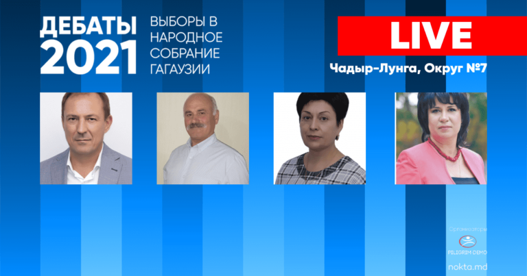 LIVE: ПРЕДВЫБОРНЫЕ ДЕБАТЫ С УЧАСТИЕМ КАНДИДАТОВ В НСГ. ОКРУГ №7, ЧАДЫР-ЛУНГА
