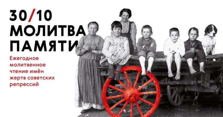 Акция «Молитва памяти»: Каждый может принять участие в чтение имён жертв советских репрессий