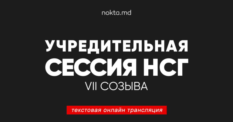 LIVE TEXT: УЧРЕДИТЕЛЬНАЯ СЕССИЯ НСГ. ПОПЫТКА №15 ИЗБРАТЬ СПИКЕРА