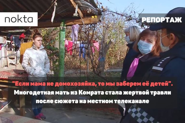 «Если мама не домохозяйка, то мы заберем её детей». Многодетная мать из Комрата стала жертвой травли после сюжета на местном телеканале