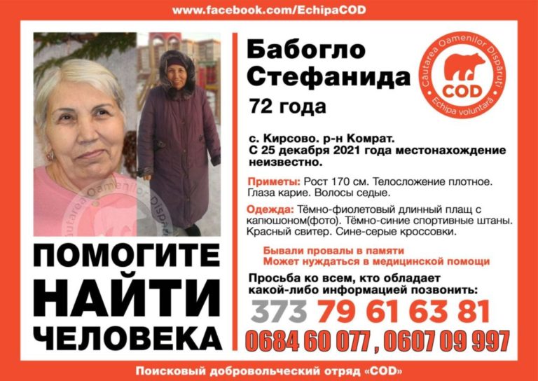 Дети пропавшей Стефаниды Бабогло просят содействия в поисках у Майи Санду