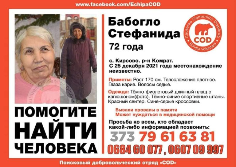 Волонтёры просят помочь в поисках пропавшей в Комратском районе женщины. Её ищут с 25 декабря