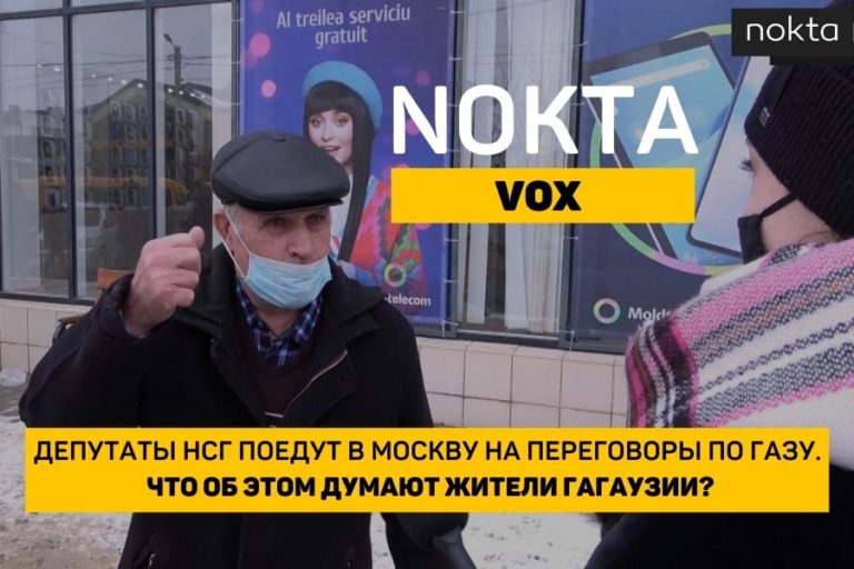 NOKTA VOX: Что жители Гагаузии думают о намерении депутатов НСГ поехать в Москву для переговоров по газу