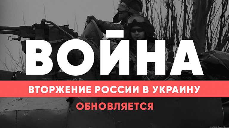 LIVE TEXT: Путин начал войну в Украине