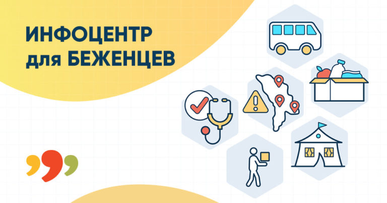 На сайте 999.md появится инфо-центр для помощи беженцам