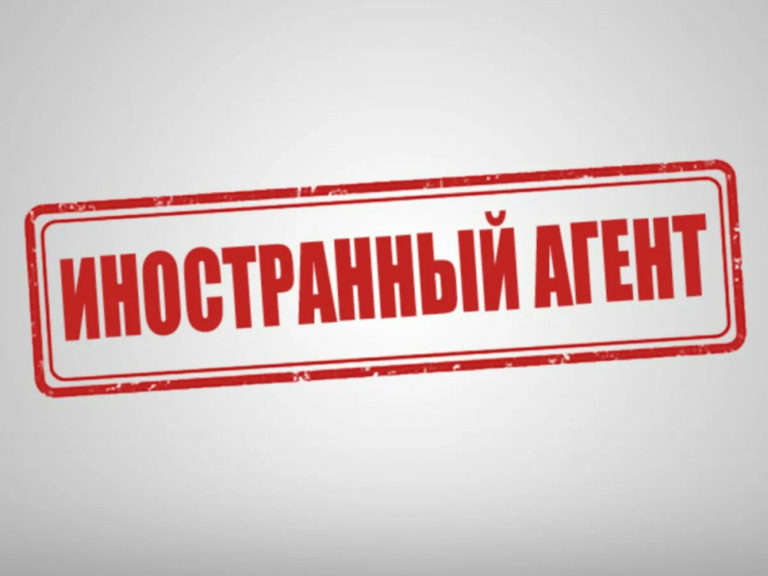 В России появится единый реестр физических лиц, объявленных «иноагентами» или связанных с ними
