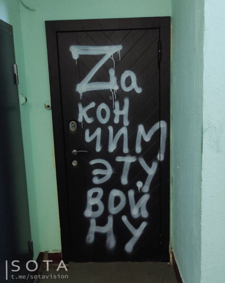 Двери квартир московских активистов и журналистов пометили надписями с буквой Z