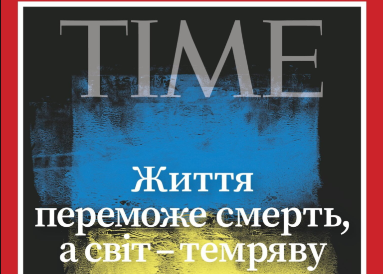 (ФОТО) Обложка Time в цветах флага Украины и цитатой Зеленского