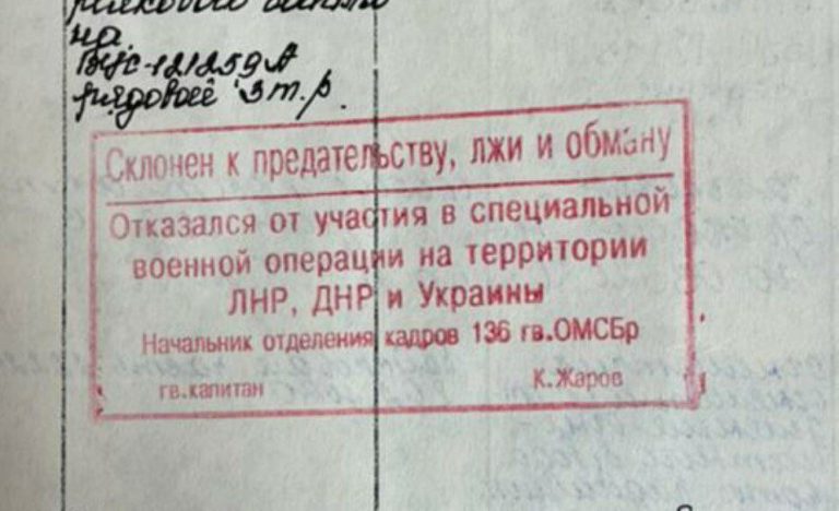 Контрактник в России отказался воевать в Украине и получил в документе об увольнении печать «Склонен к предательству»
