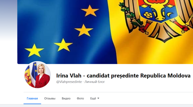 В соцсети найдена страница под названием «Ирина Влах — кандидат в президенты». В исполкоме заявили, что она фейковая
