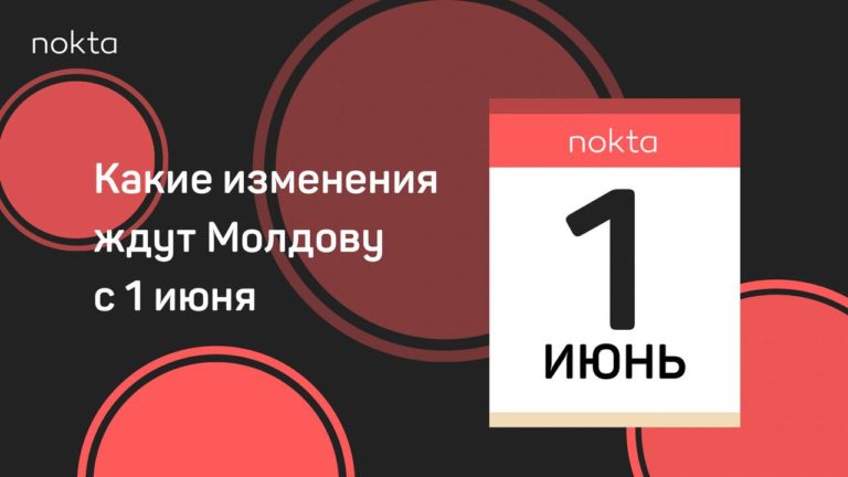 Решение о статусе кандидата в ЕС, новая схема закупки электроэнергии и повышение цены на газ. Что ждет Молдову в июне?