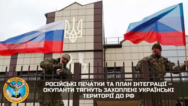 Украинская разведка: Россия планирует интегрировать захваченные украинские территории в состав РФ