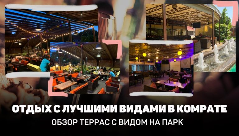 Отдых с лучшими видами в Комрате. Обзор террас с видом на парк