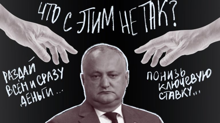 «Раздать деньги и снизить ставки». Что не так с планом Додона по борьбе с инфляцией и выходу из кризиса в Молдове?