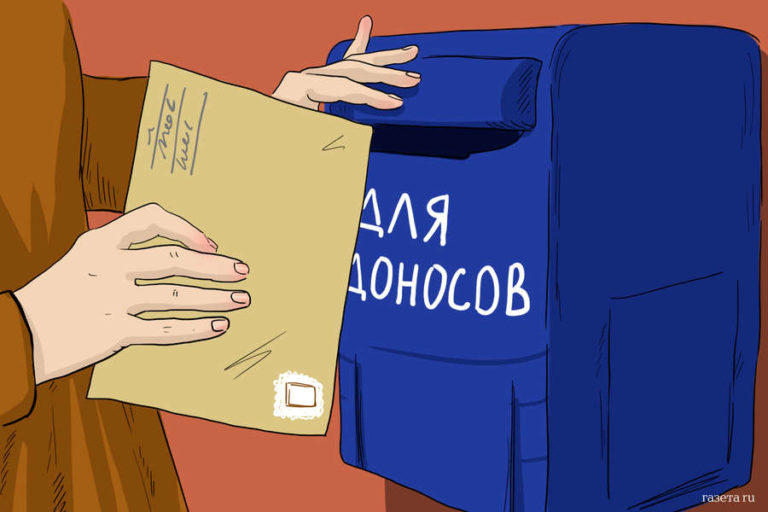 В этом году россияне написали почти 150 тысяч доносов