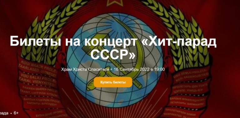 В храме Христа Спасителя в Москве пройдет концерт «Хит-парад СССР»
