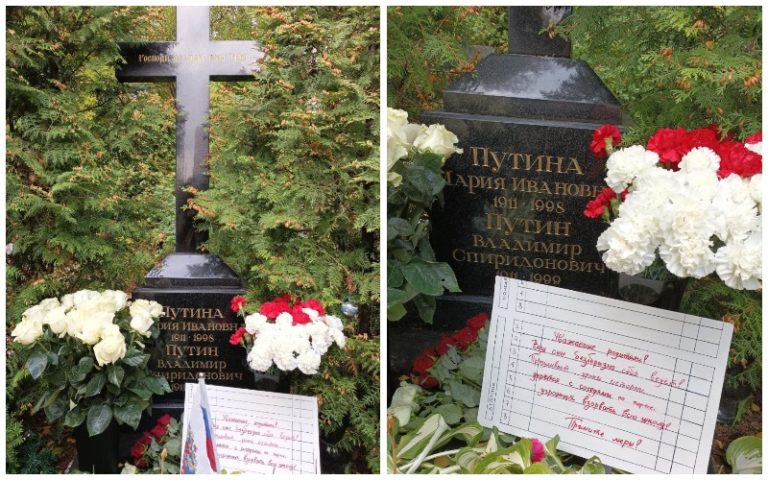 «Ваш сын безобразно себя ведет» — на могиле родителей Путина оставили «запись в дневнике»