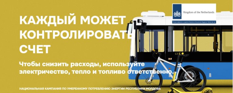Власти Молдовы запустили сайт о мерах по подготовке к зиме и советах по экономии энергии