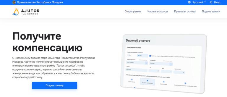 В Молдове запустили платформу для расчета компенсаций на газ, свет и отопление compensatii.gov.md
