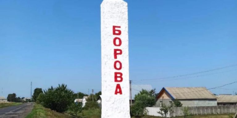 Украина вернула контроль над поселком Боровая под Изюмом