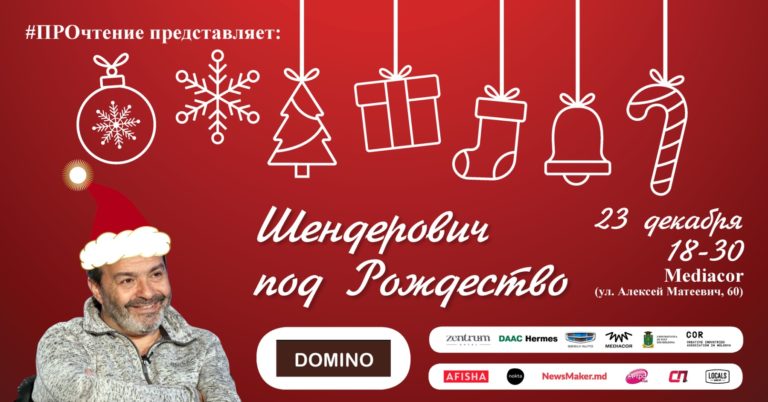 #ПРОчтение приглашает на литературный вечер Виктора Шендеровича в Кишиневе