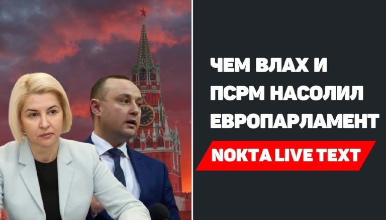 Чем Влах и ПСРМ насолил Европарламент | Nokta Live TEXT