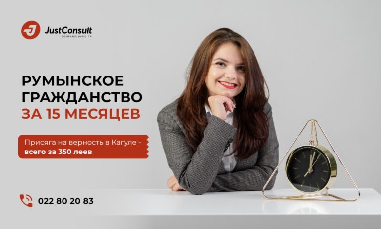 Присяга на верность Румынии через месяц и всего за 350 леев в Кагуле