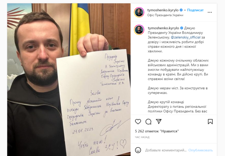 Замглавы офиса президента Украины Кирилл Тимошенко уволился с должности