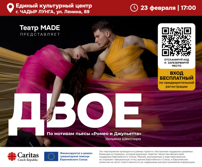 Зрителей Гагаузии приглашают на премьеру хореографической постановки — вход бесплатный