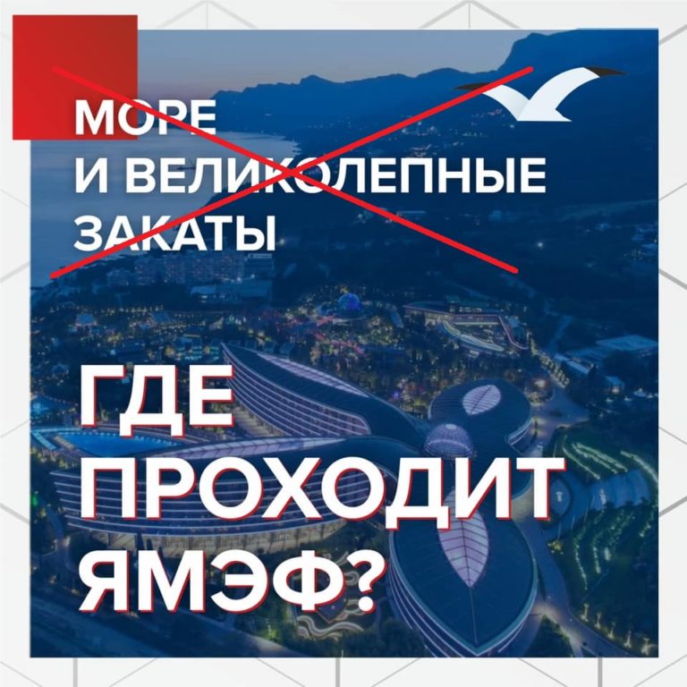 Ялтинский международный экономический форум перенесут в Москву. Его не проводили с 2020 года