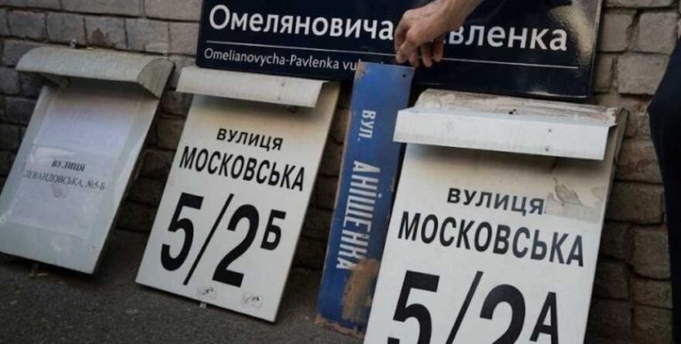 В Украине запретили присваивать названия, связанные с Россией